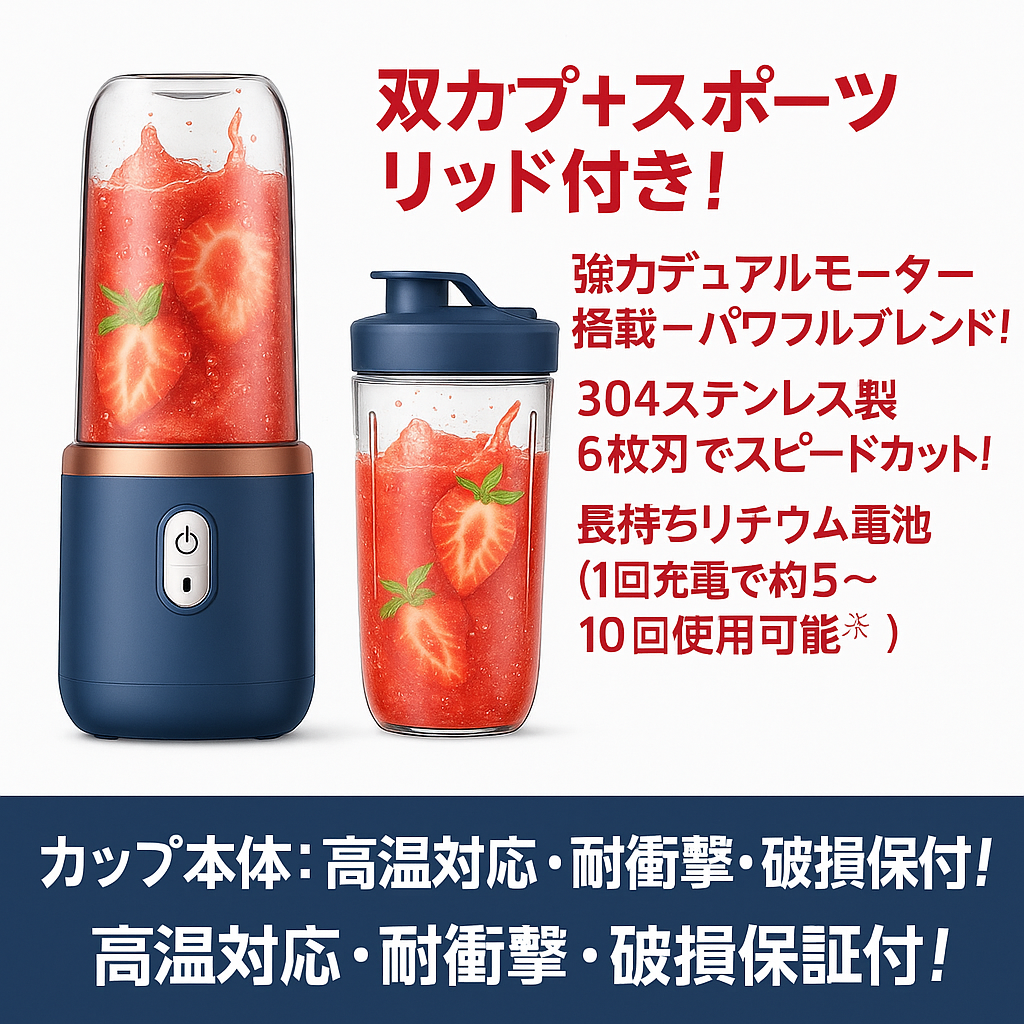 多機能ポータブル充電式ジューサーカップ