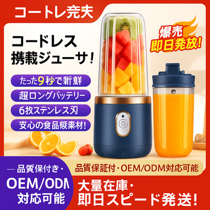 多機能ポータブル充電式ジューサーカップ